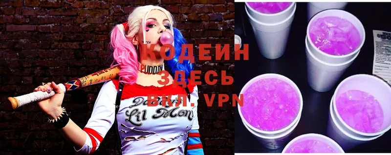 Кодеиновый сироп Lean Purple Drank  Вилючинск 