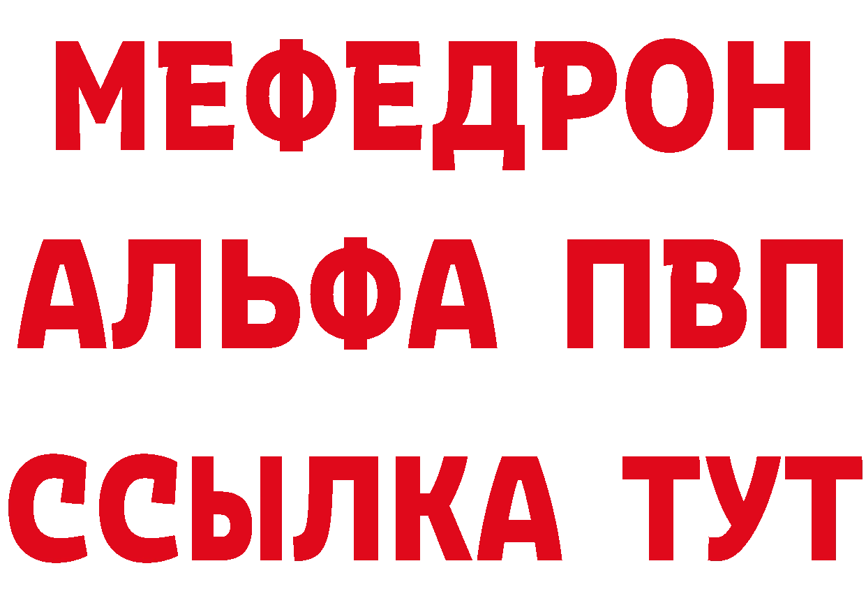 Мефедрон кристаллы tor даркнет блэк спрут Вилючинск